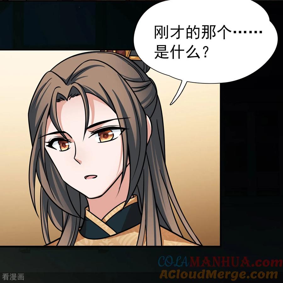 第2季第233话公主的怒火2-寻找前世之旅-飒飒动漫（第21张）