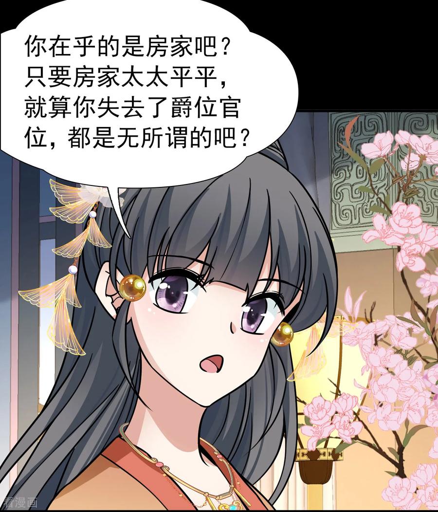 第2季第233话公主的怒火2-寻找前世之旅-飒飒动漫（第10张）