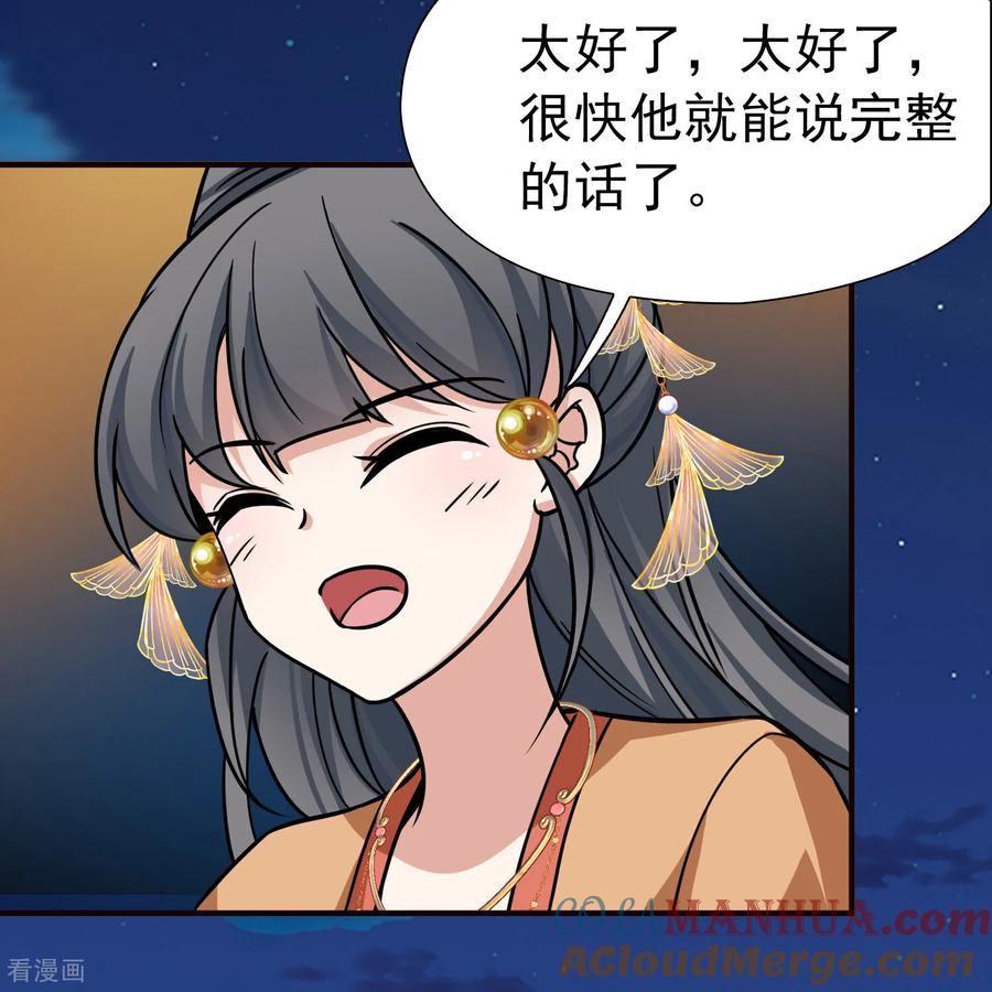 第2季第234话偷摸出游1-寻找前世之旅-飒飒动漫（第17张）