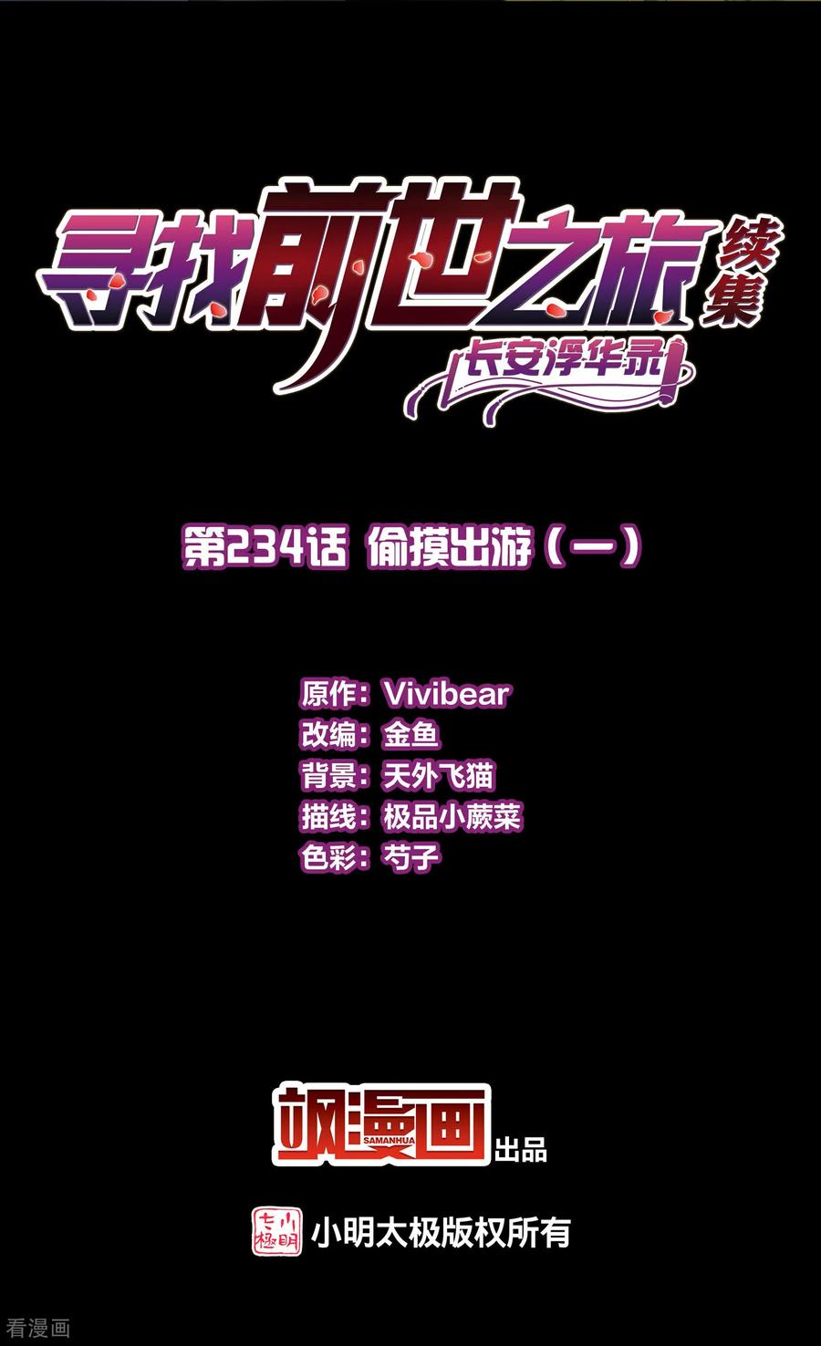 第2季第234话偷摸出游1-寻找前世之旅-飒飒动漫（第2张）