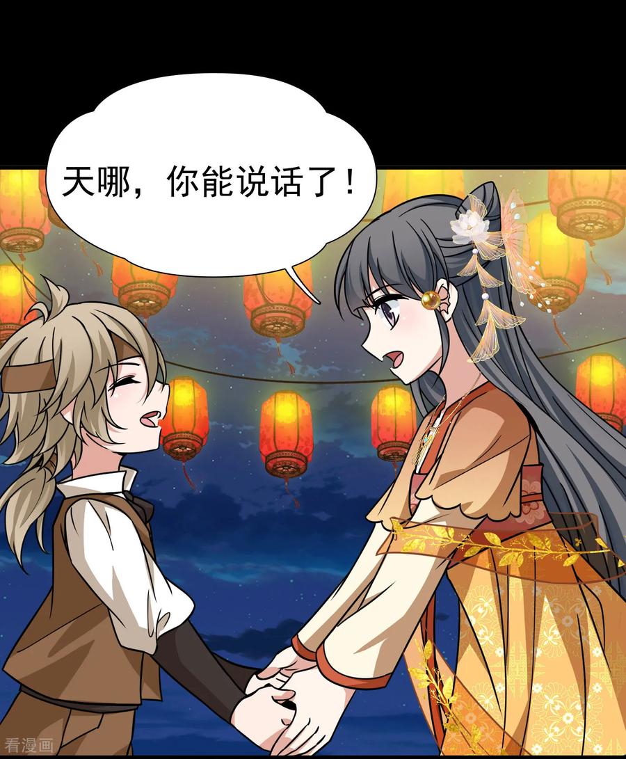 第2季第234话偷摸出游1-寻找前世之旅-飒飒动漫（第8张）