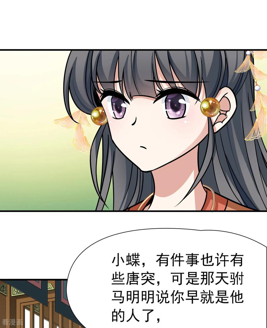 第2季第235话偷摸出游2-寻找前世之旅-飒飒动漫（第8张）