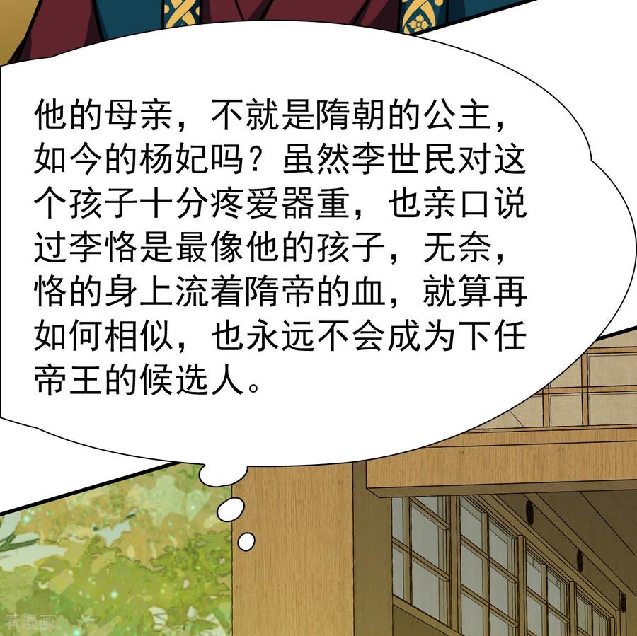 第2季第236话装睡1-寻找前世之旅-飒飒动漫（第20张）