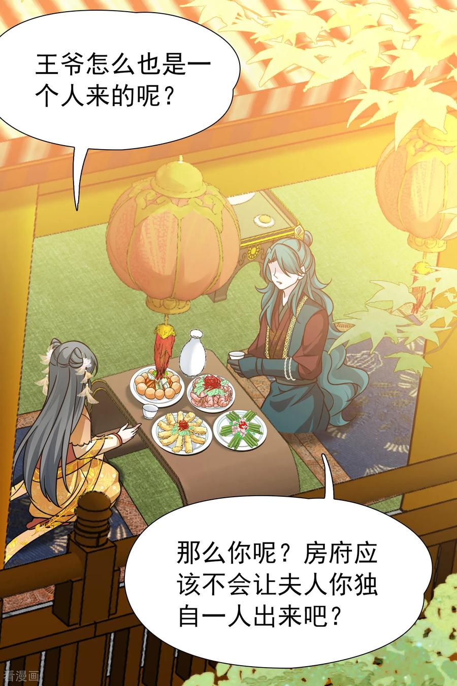 第2季第236话装睡1-寻找前世之旅-飒飒动漫（第10张）