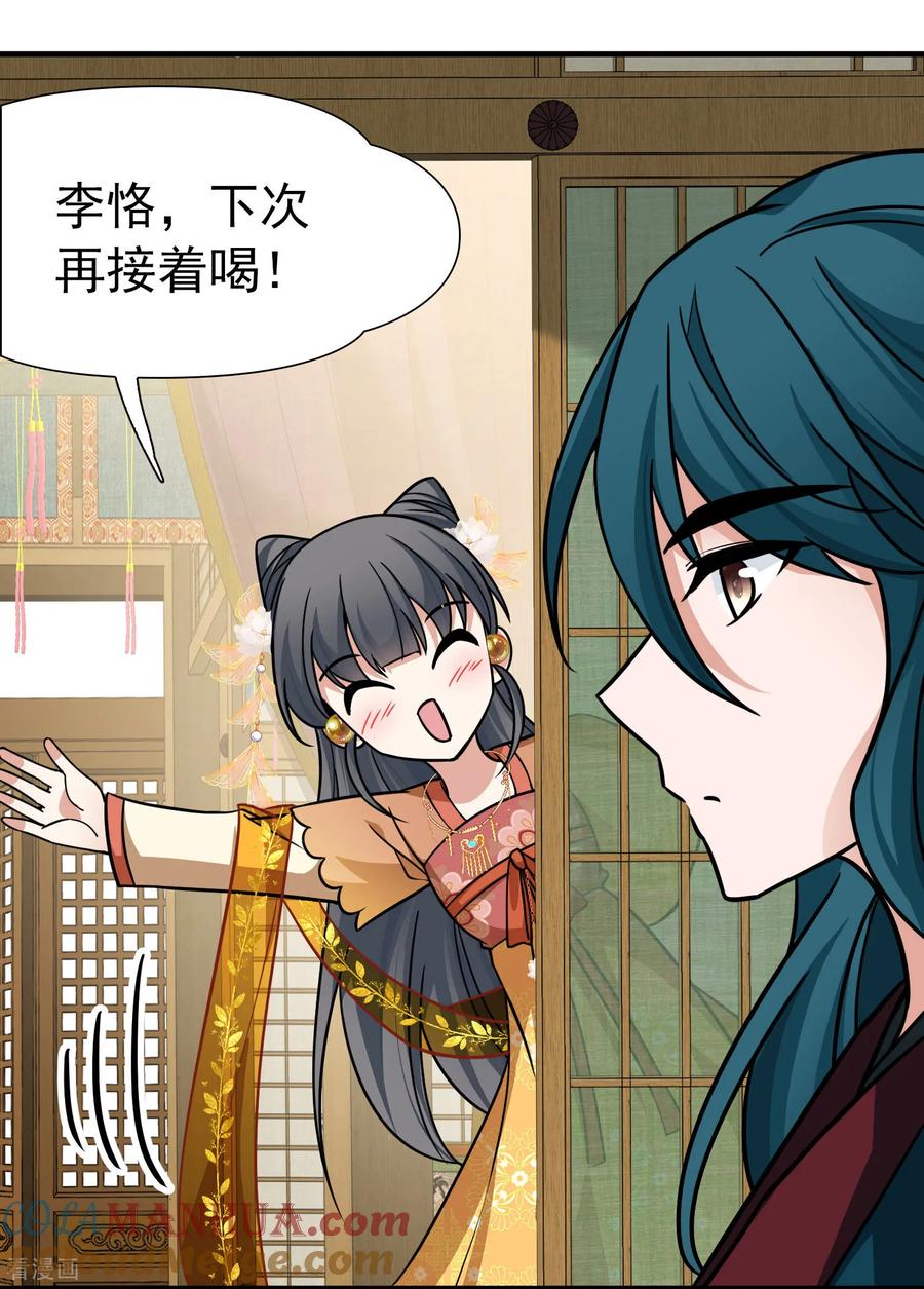 第2季第237话装睡2-寻找前世之旅-飒飒动漫（第15张）