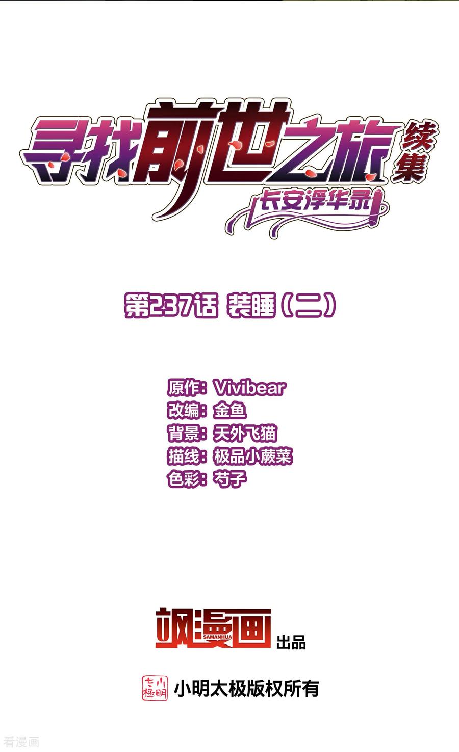 第2季第237话装睡2-寻找前世之旅-飒飒动漫（第2张）