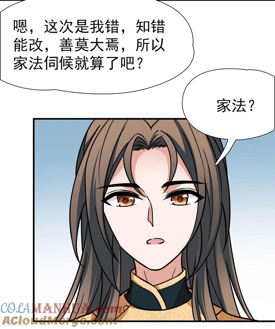第2季第238话酒后惩罚1-寻找前世之旅-飒飒动漫（第27张）