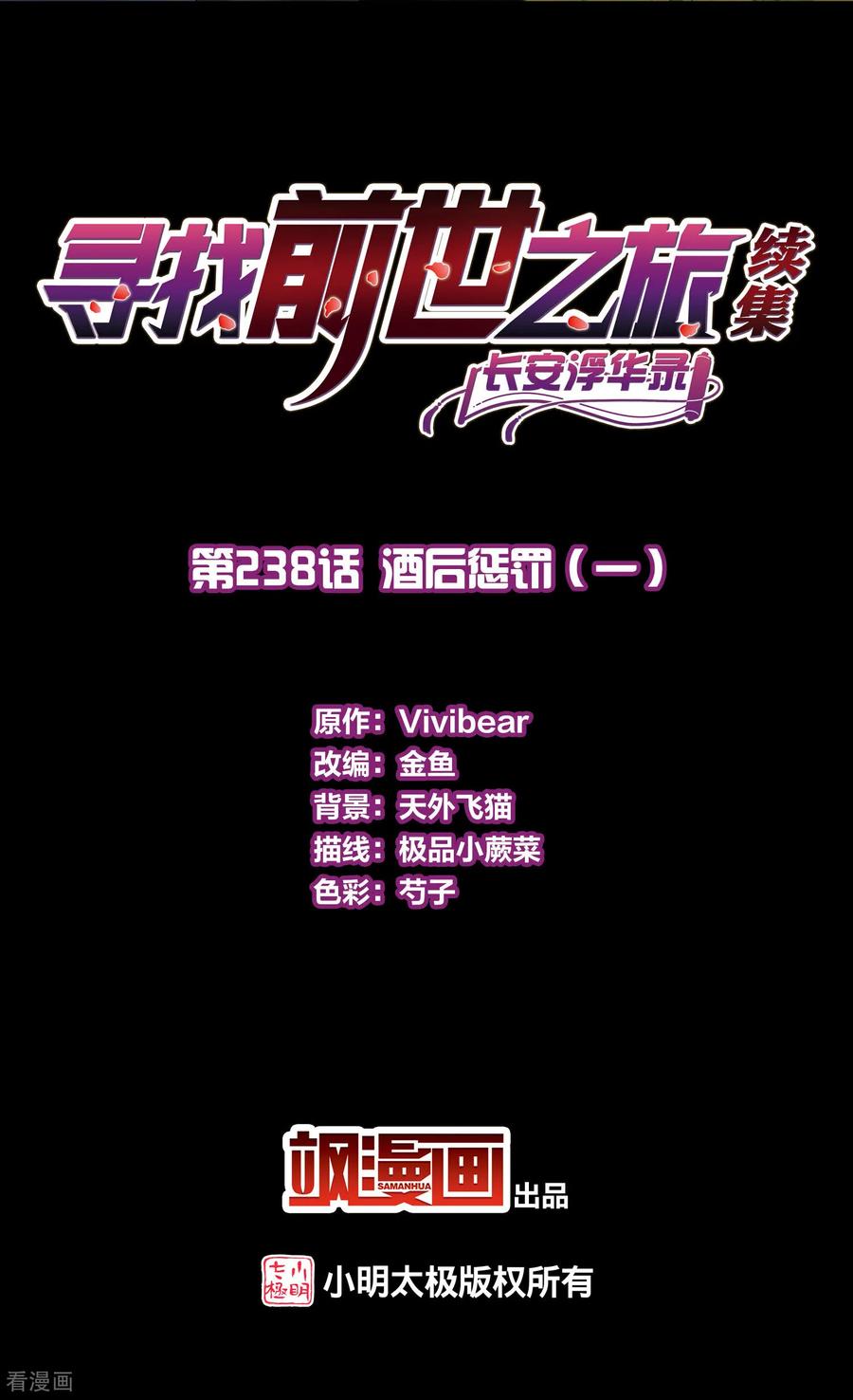 第2季第238话酒后惩罚1-寻找前世之旅-飒飒动漫（第2张）