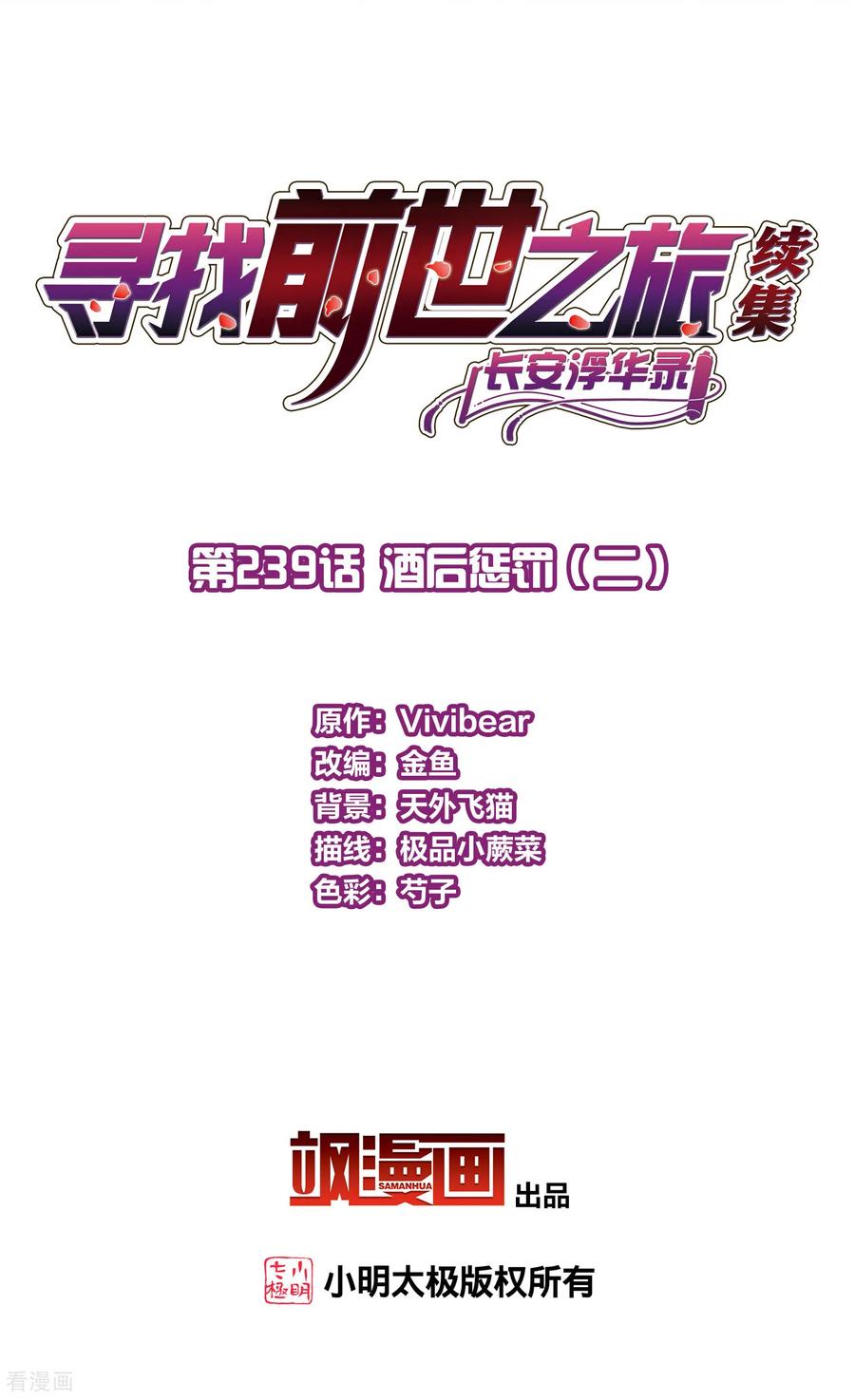 第2季第239话酒后惩罚2-寻找前世之旅-飒飒动漫（第2张）