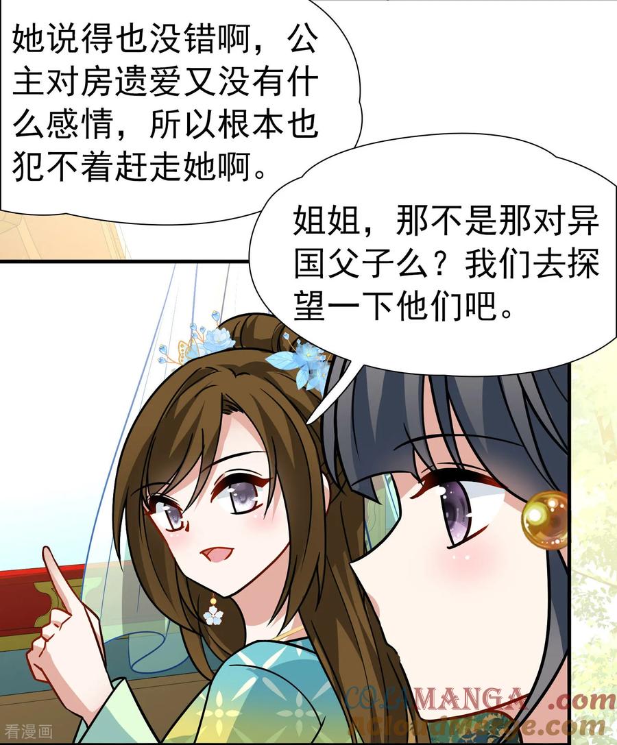 第2季第240话陷阱1-寻找前世之旅-飒飒动漫（第27张）