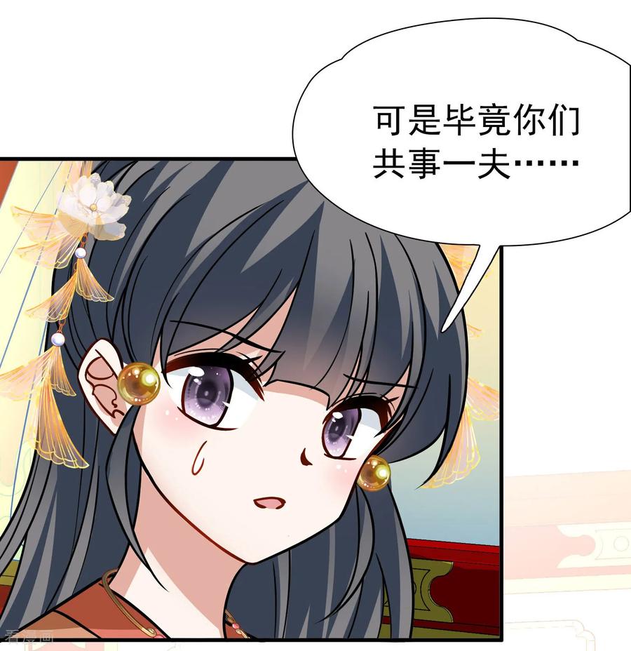 第2季第240话陷阱1-寻找前世之旅-飒飒动漫（第24张）