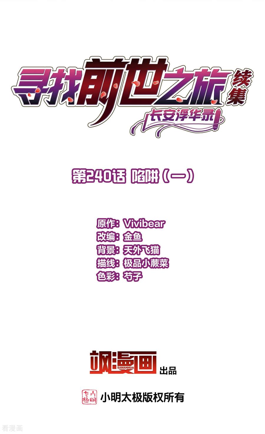 第2季第240话陷阱1-寻找前世之旅-飒飒动漫（第2张）