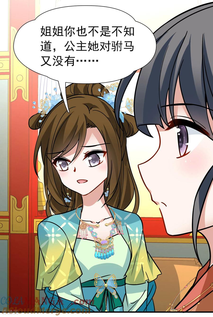 第2季第240话陷阱1-寻找前世之旅-飒飒动漫（第25张）
