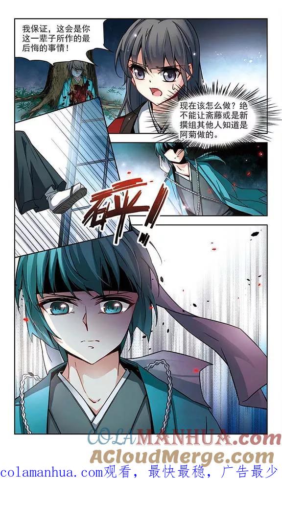 第76话为了报仇_3-寻找前世之旅-飒飒动漫（第8张）