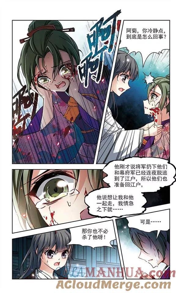 第76话为了报仇_3-寻找前世之旅-飒飒动漫（第5张）