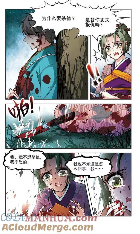 第76话为了报仇_3-寻找前世之旅-飒飒动漫（第4张）