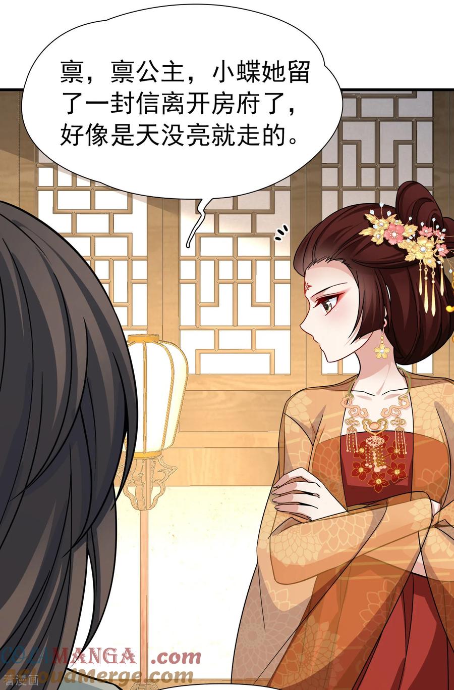 第2季第248话公主的决定1-寻找前世之旅-飒飒动漫（第17张）