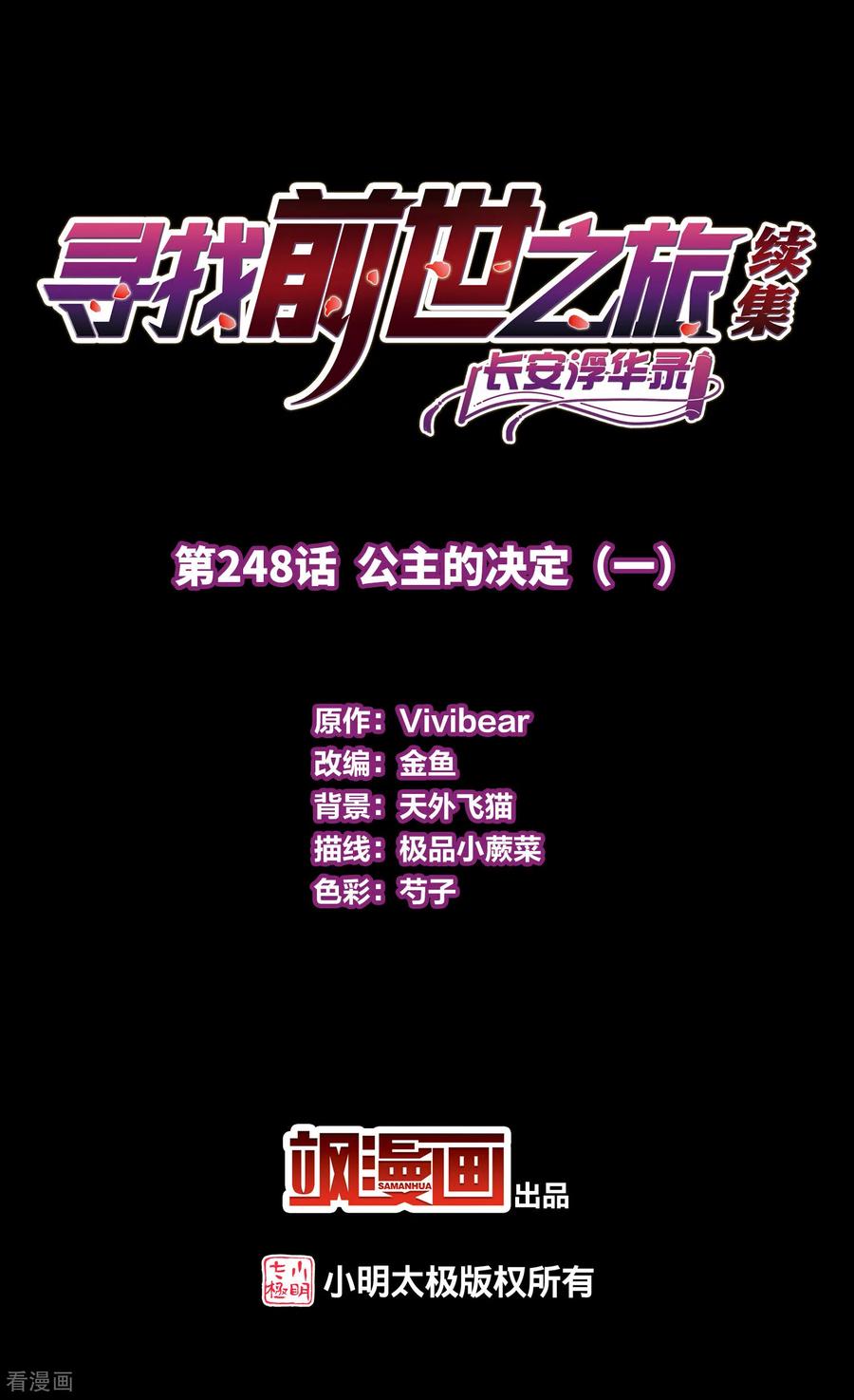 第2季第248话公主的决定1-寻找前世之旅-飒飒动漫（第2张）