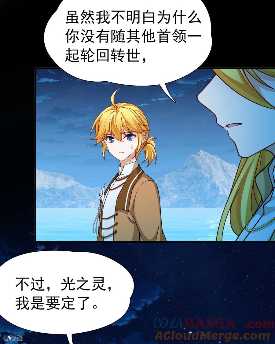 第2季第257话光精灵族的真面目3-寻找前世之旅-飒飒动漫（第7张）