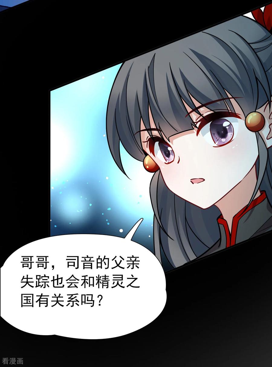 第2季第260话精灵之国1-寻找前世之旅-飒飒动漫（第4张）