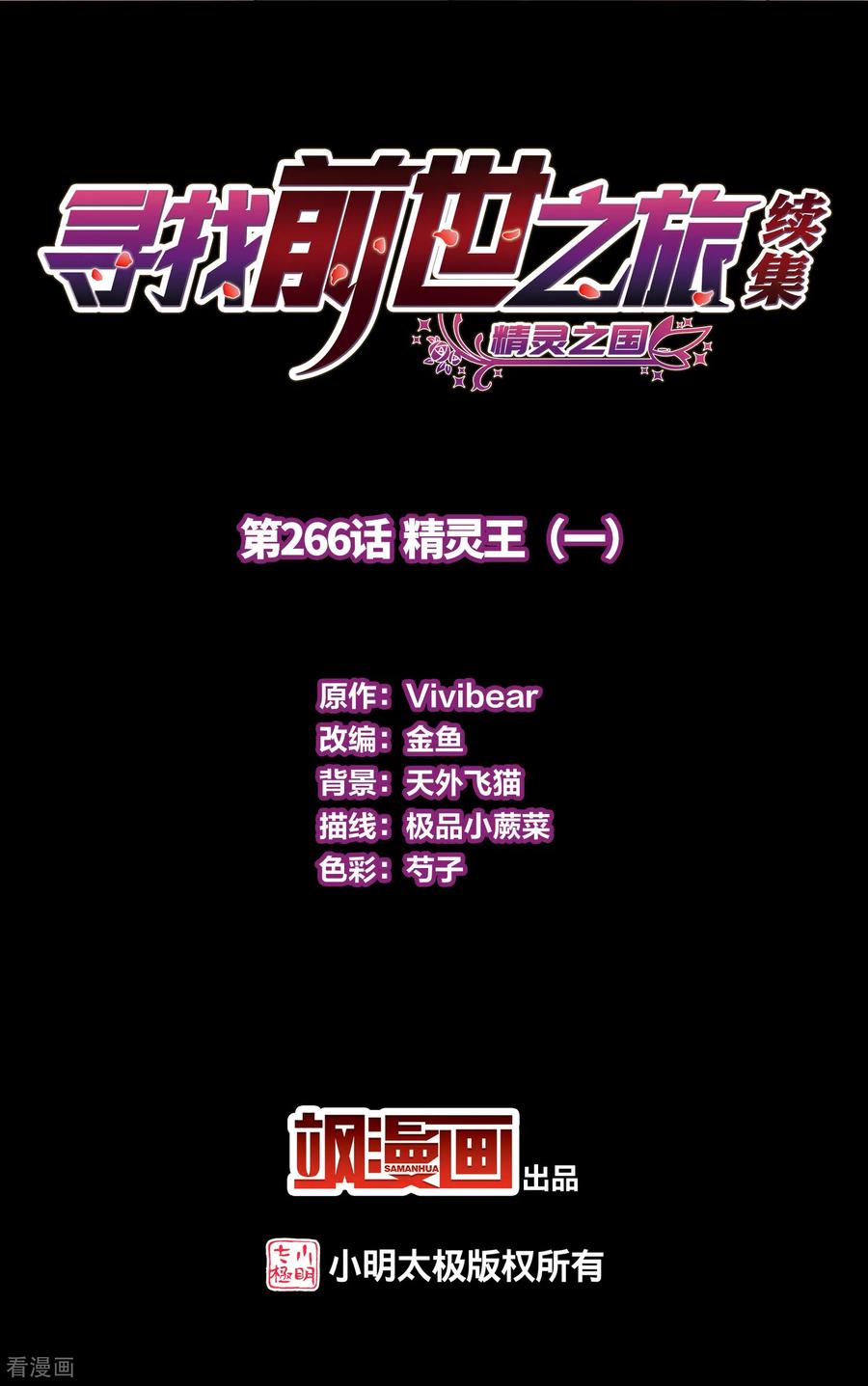 第2季第266话精灵王1-寻找前世之旅-飒飒动漫（第2张）