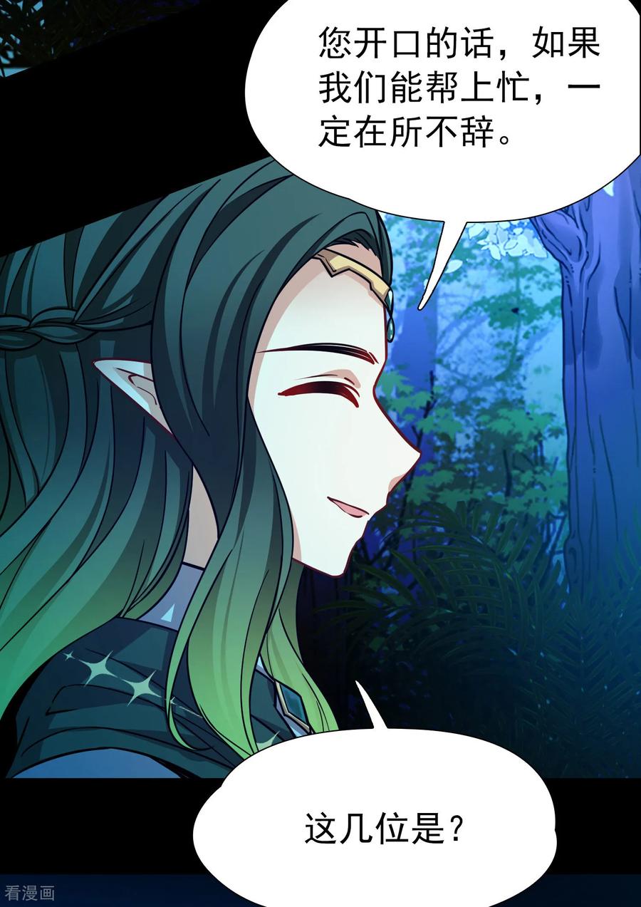 第2季第266话精灵王1-寻找前世之旅-飒飒动漫（第20张）
