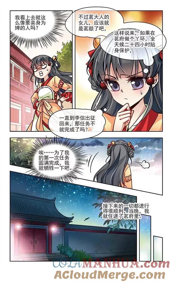 第7话贴身丫环-寻找前世之旅-飒飒动漫（第11张）