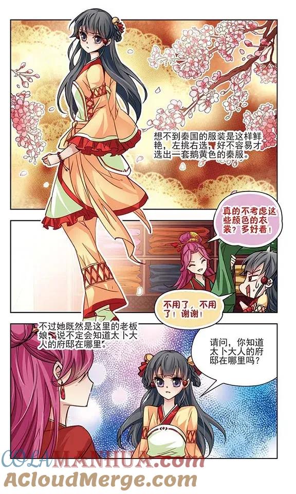 第7话贴身丫环-寻找前世之旅-飒飒动漫（第8张）