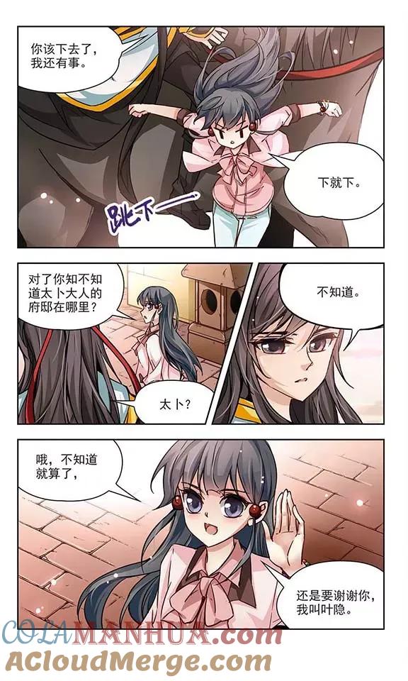 第7话贴身丫环-寻找前世之旅-飒飒动漫（第4张）