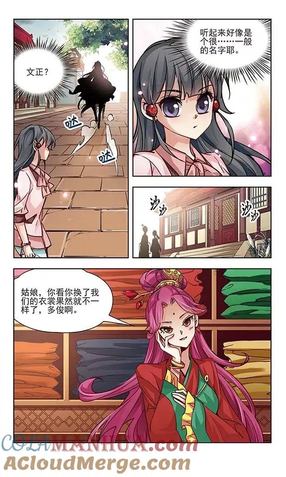 第7话贴身丫环-寻找前世之旅-飒飒动漫（第7张）
