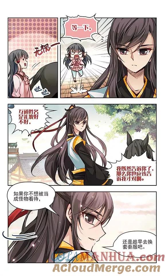 第7话贴身丫环-寻找前世之旅-飒飒动漫（第5张）
