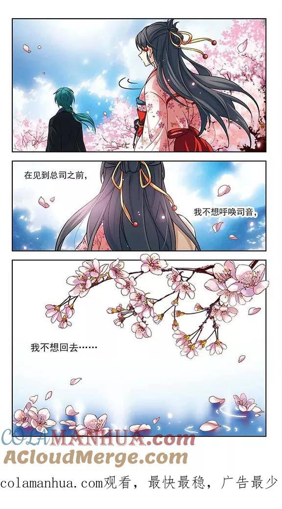 第79话任务大危机3-寻找前世之旅-飒飒动漫（第7张）