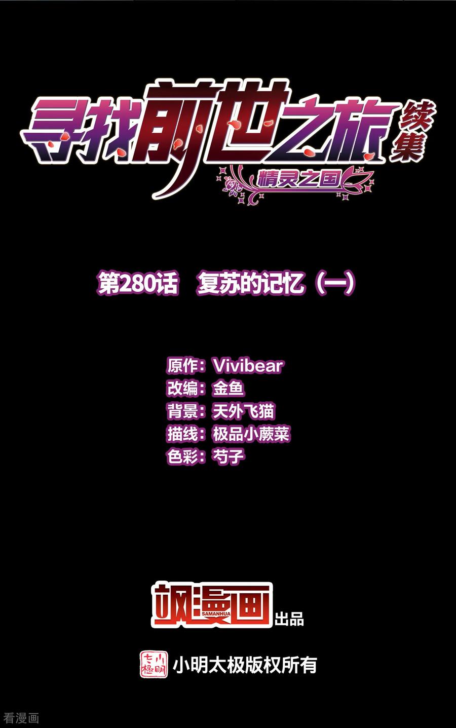 第2季第280话复苏的记忆1-寻找前世之旅-飒飒动漫（第2张）
