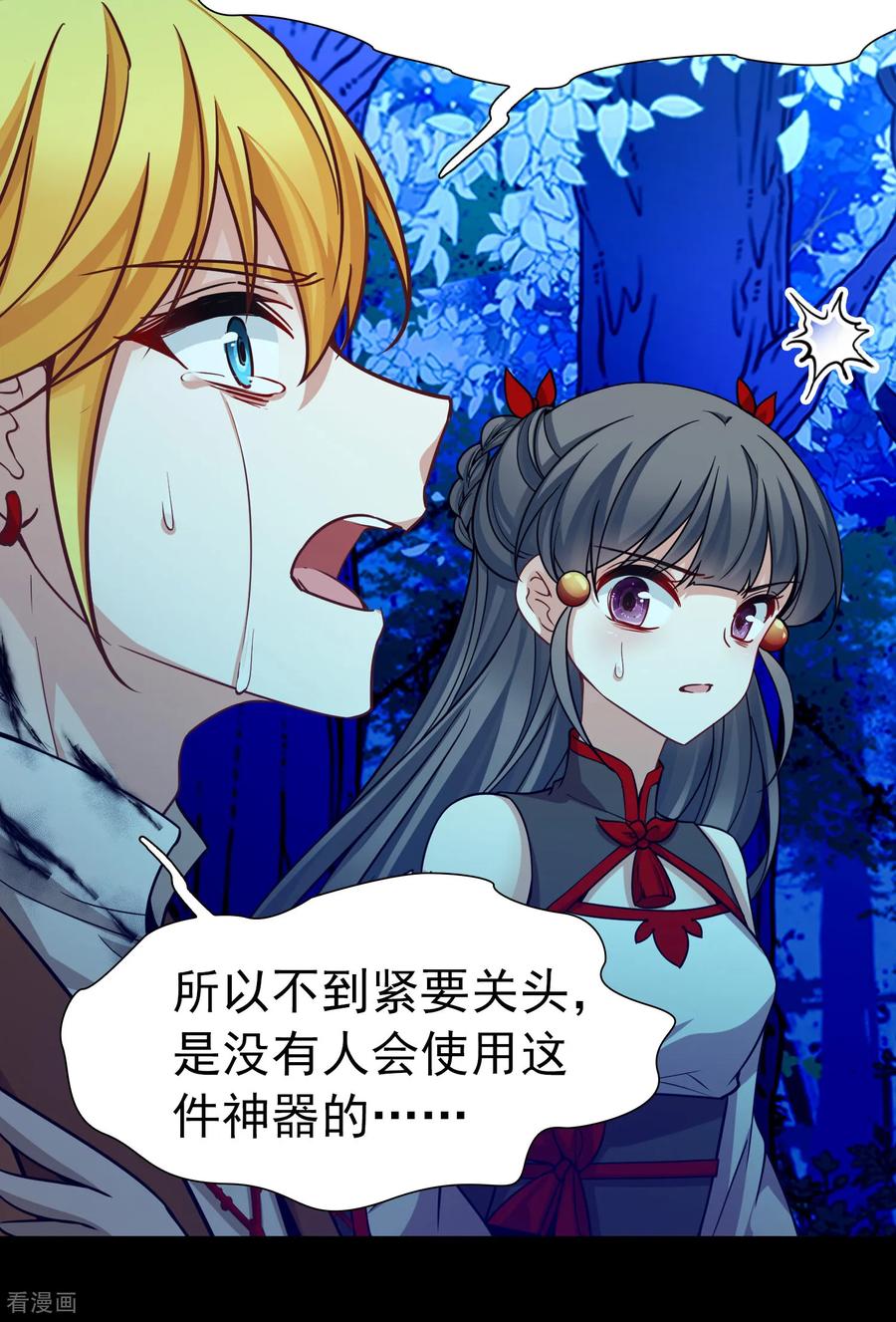 第2季第280话复苏的记忆1-寻找前世之旅-飒飒动漫（第10张）