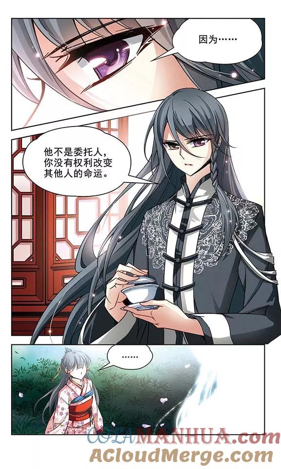 第82话请求3-寻找前世之旅-飒飒动漫（第4张）
