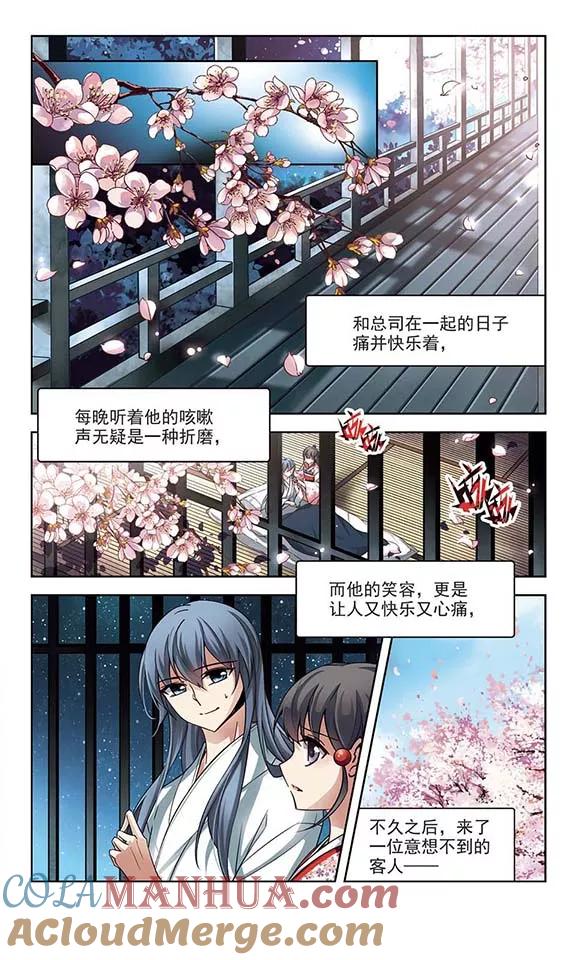 第83话意外的访客1-寻找前世之旅-飒飒动漫（第2张）