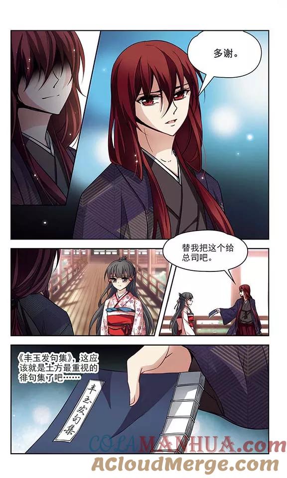 第84话意外的访客2-寻找前世之旅-飒飒动漫（第2张）