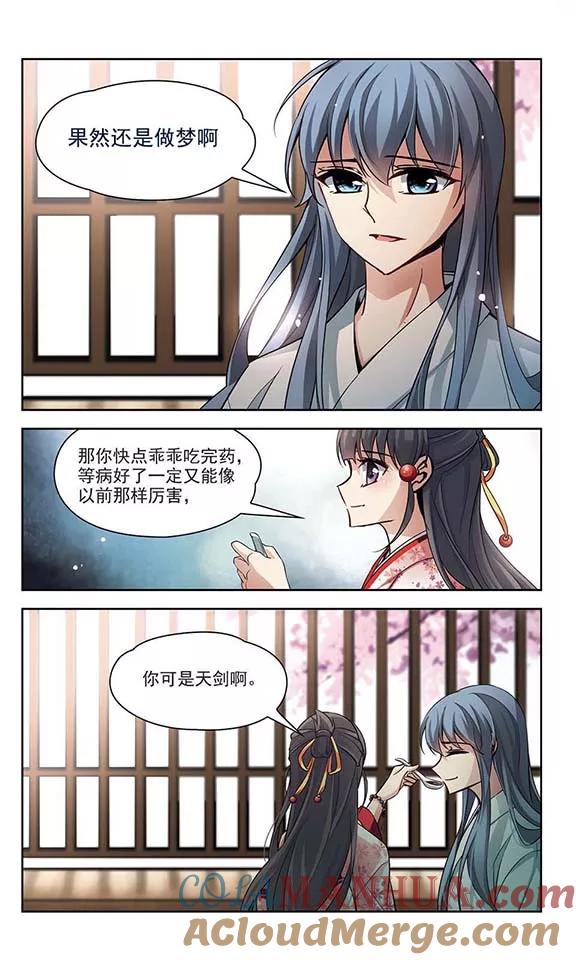 第85话意外的访客3-寻找前世之旅-飒飒动漫（第2张）