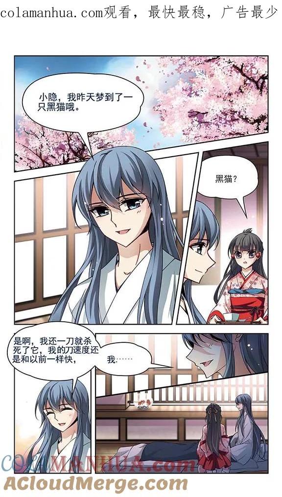 第85话意外的访客3-寻找前世之旅-飒飒动漫（第1张）