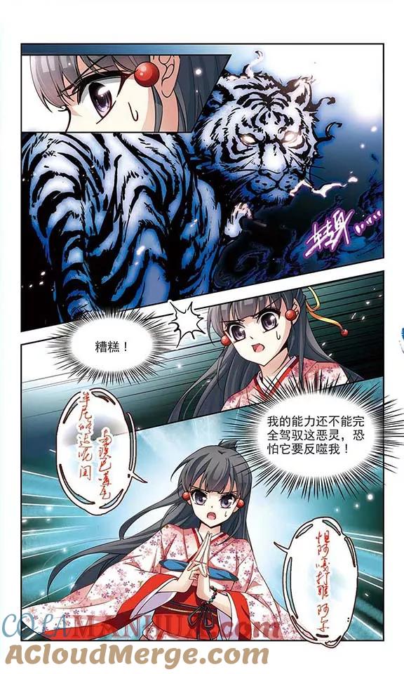 第86话别了总司1-寻找前世之旅-飒飒动漫（第4张）