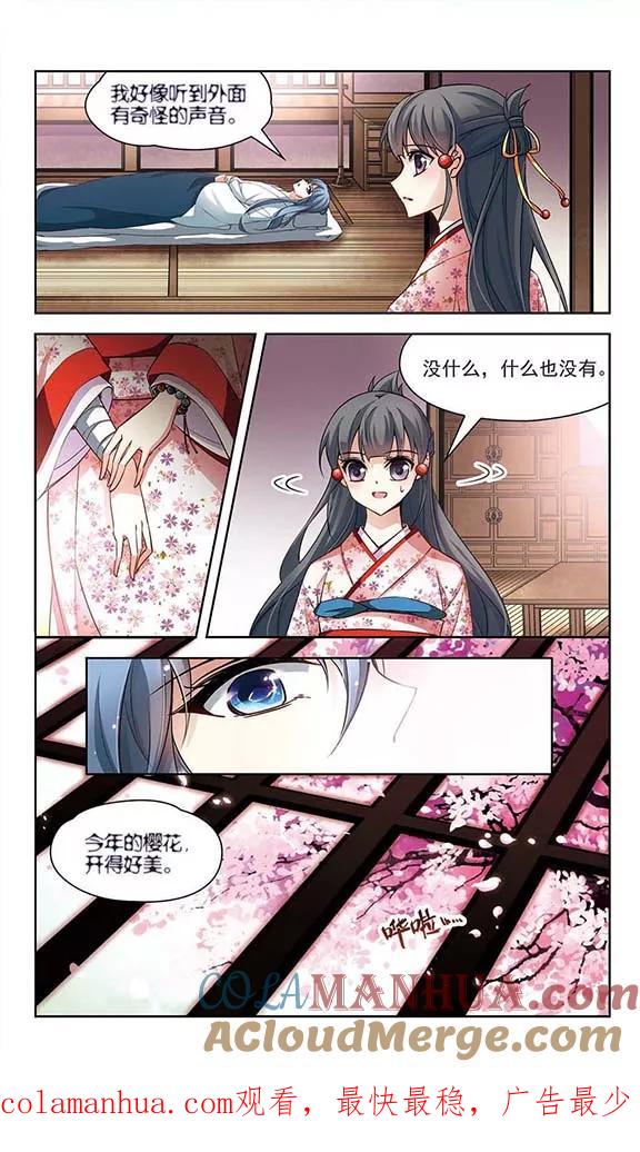 第86话别了总司1-寻找前世之旅-飒飒动漫（第8张）
