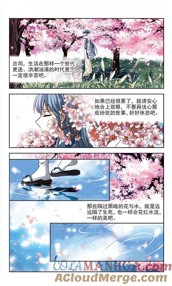 第88话别了总司3-寻找前世之旅-飒飒动漫（第3张）