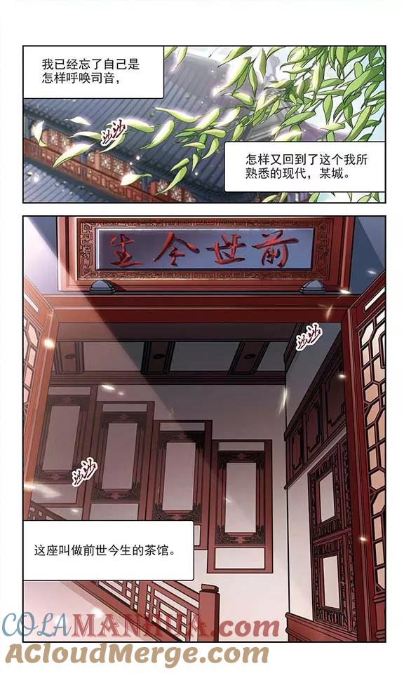 第88话别了总司3-寻找前世之旅-飒飒动漫（第7张）