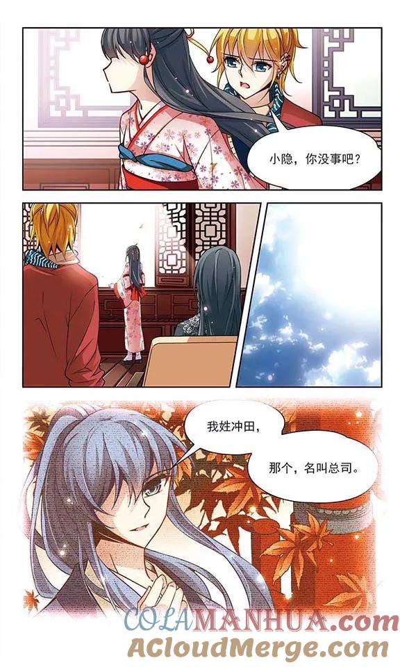 第88话别了总司3-寻找前世之旅-飒飒动漫（第9张）