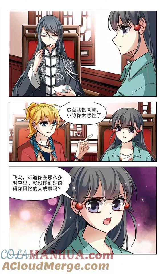 第89话小隐的第三位委托人1-寻找前世之旅-飒飒动漫（第6张）
