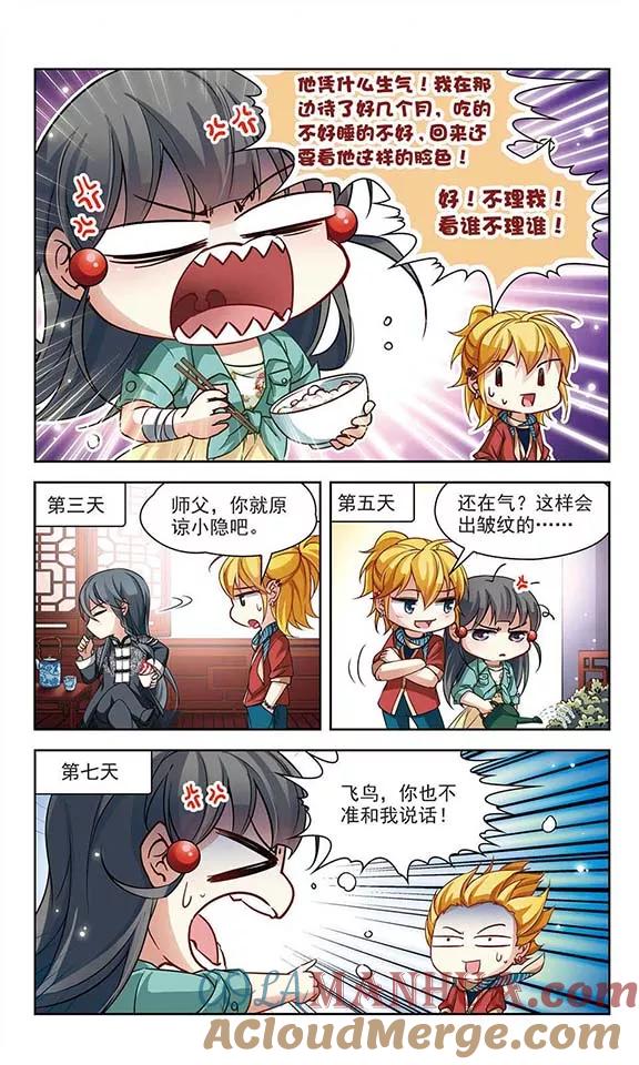 第89话小隐的第三位委托人1-寻找前世之旅-飒飒动漫（第4张）