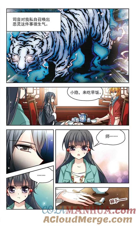 第89话小隐的第三位委托人1-寻找前世之旅-飒飒动漫（第2张）