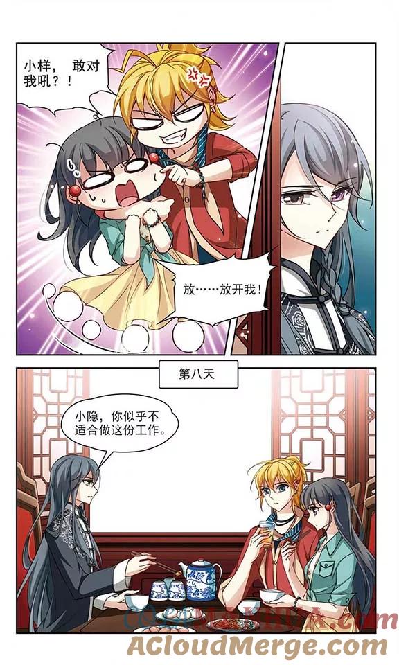 第89话小隐的第三位委托人1-寻找前世之旅-飒飒动漫（第5张）