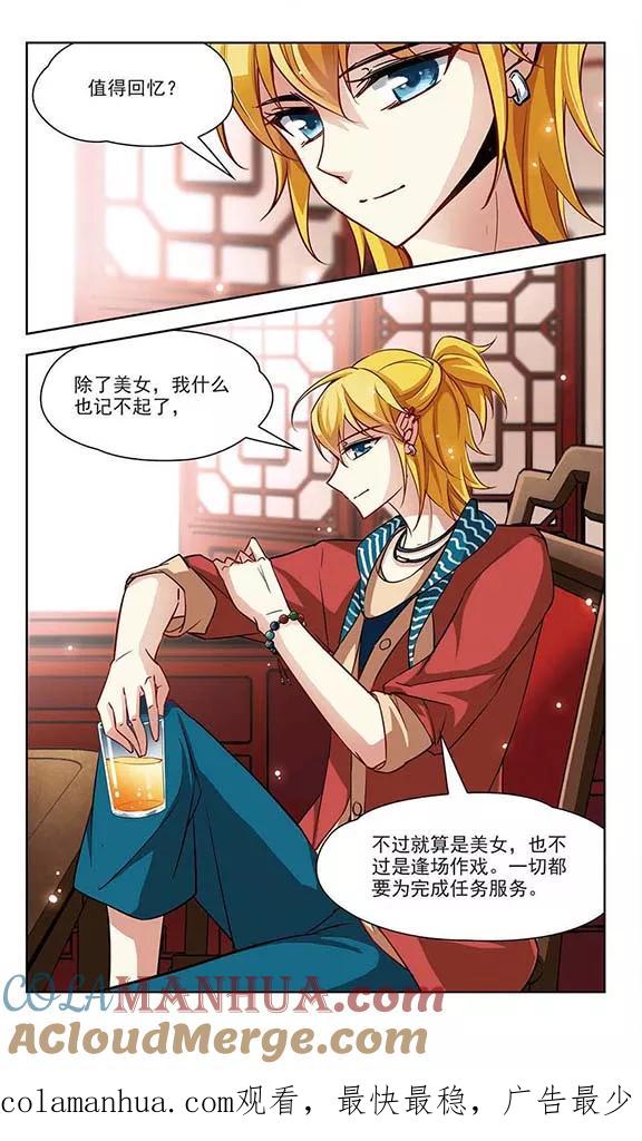 第89话小隐的第三位委托人1-寻找前世之旅-飒飒动漫（第7张）