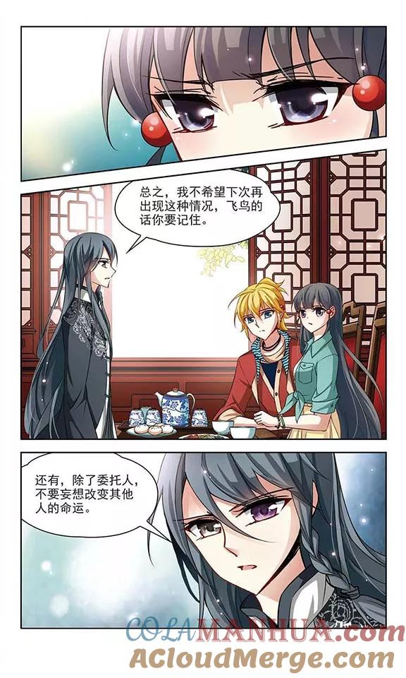 第90话小隐的第三位委托人2-寻找前世之旅-飒飒动漫（第3张）